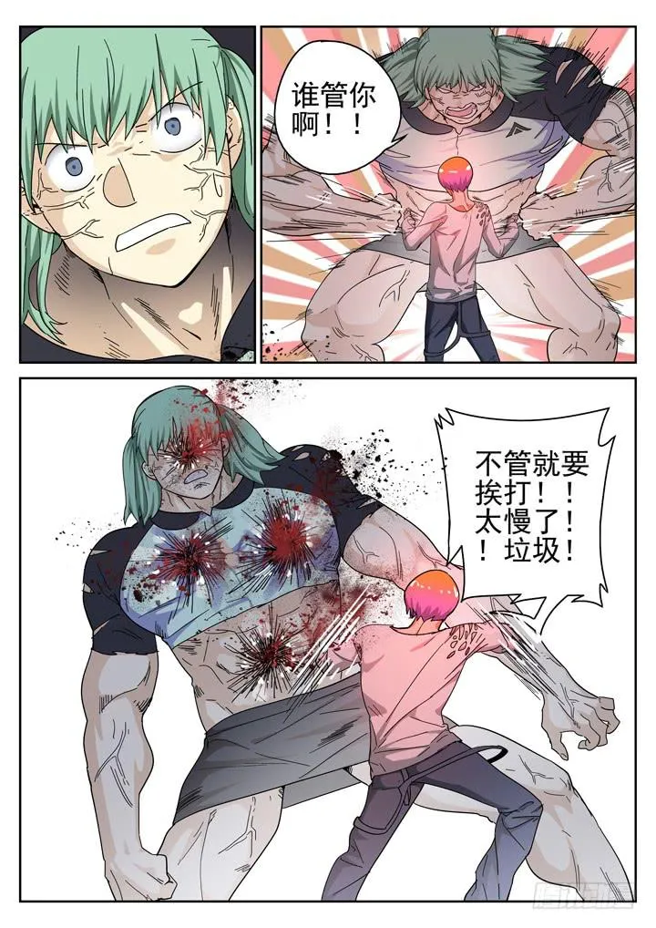 147眼 彩骨散的愤怒 第9页