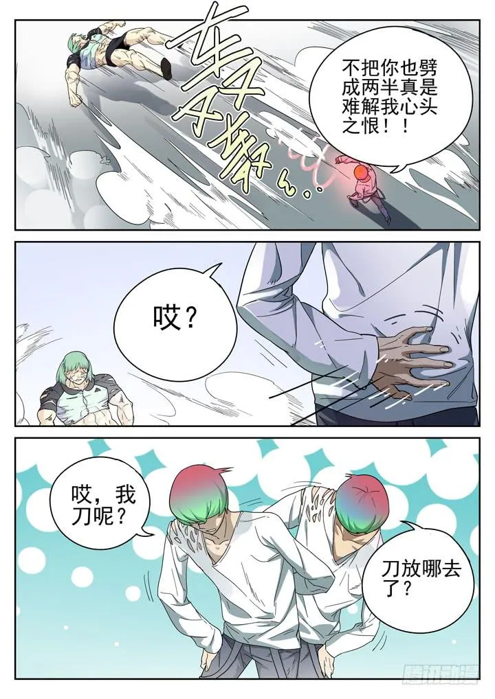 147眼 彩骨散的愤怒 第10页