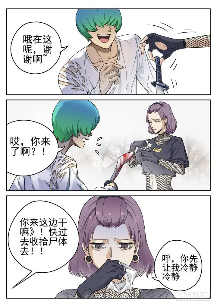 147眼 彩骨散的愤怒 第11页