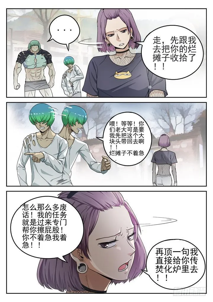 148眼 9号的能力 第1页