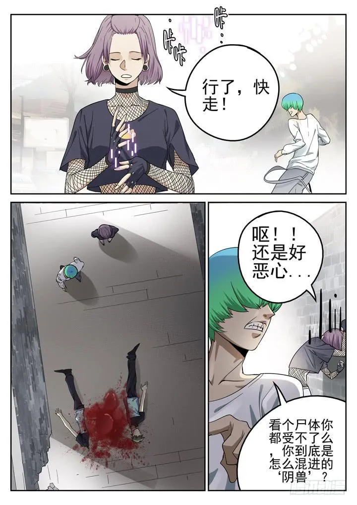 148眼 9号的能力 第5页