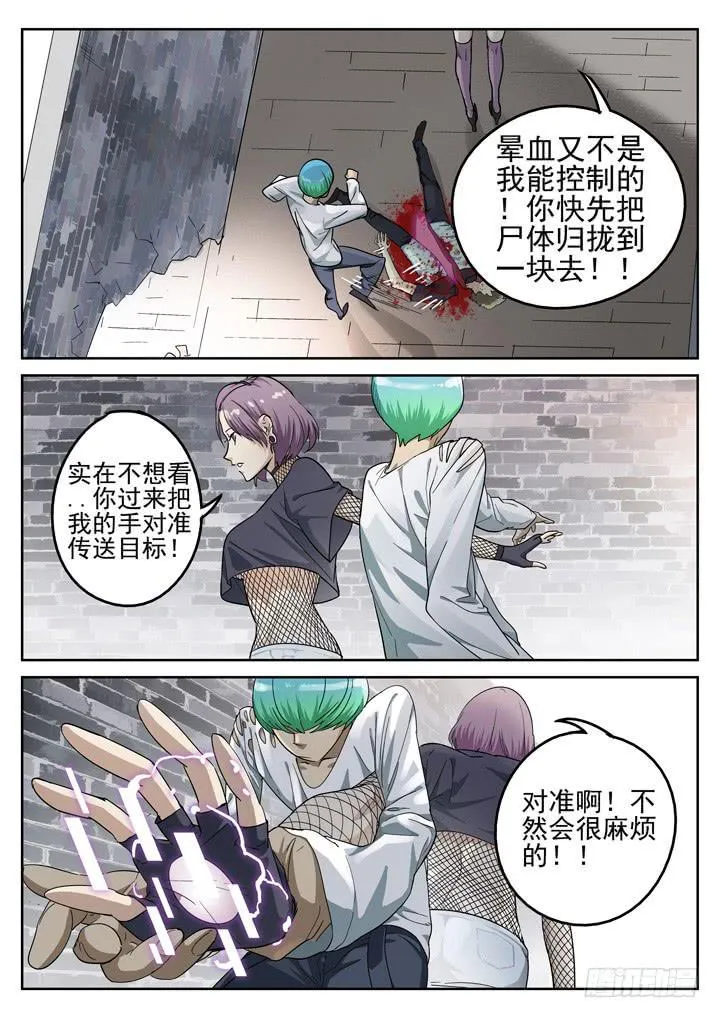 148眼 9号的能力 第6页