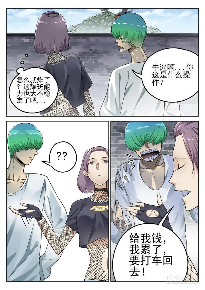 148眼 9号的能力 第9页