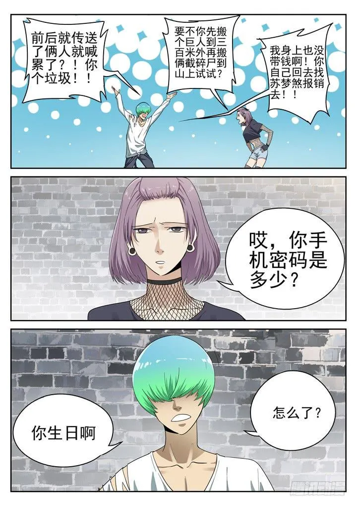 148眼 9号的能力 第10页