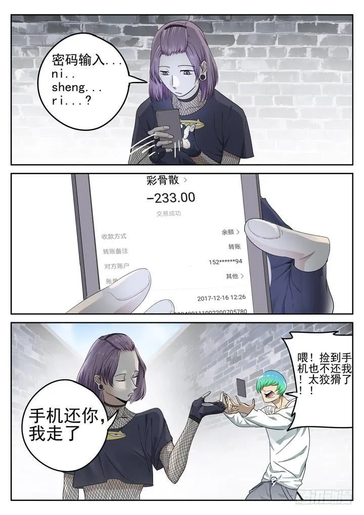 148眼 9号的能力 第11页