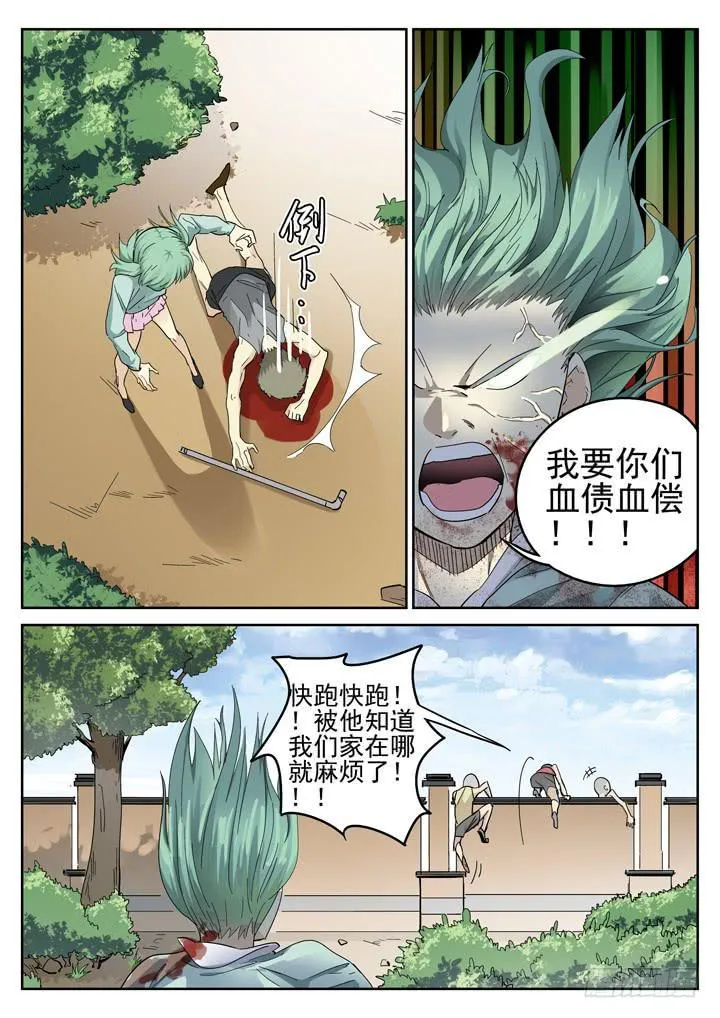 151眼 复活 第4页