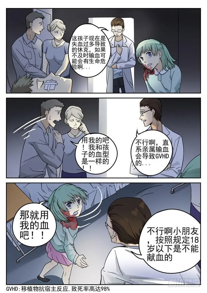 151眼 复活 第8页