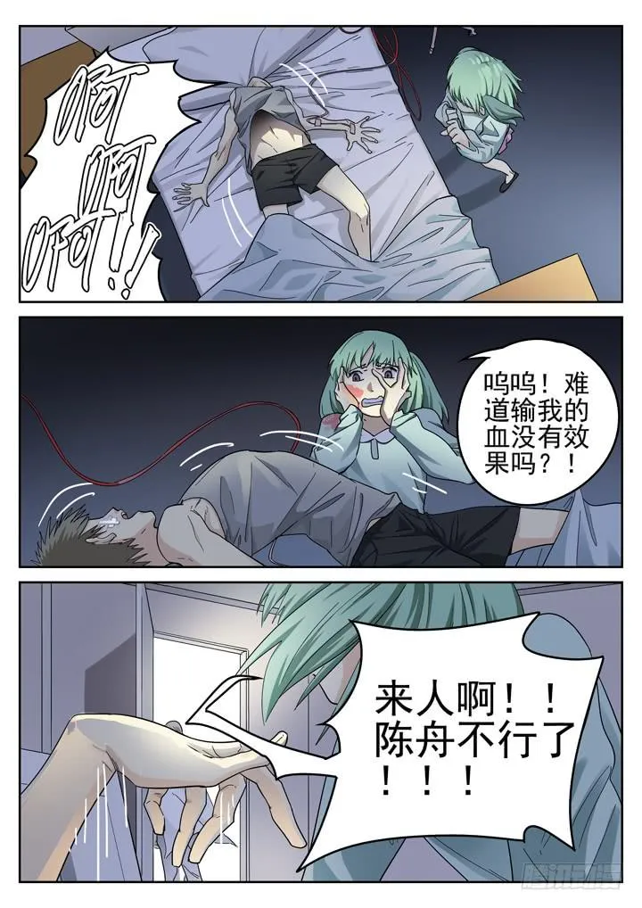152眼 遇见彩骨散 第1页