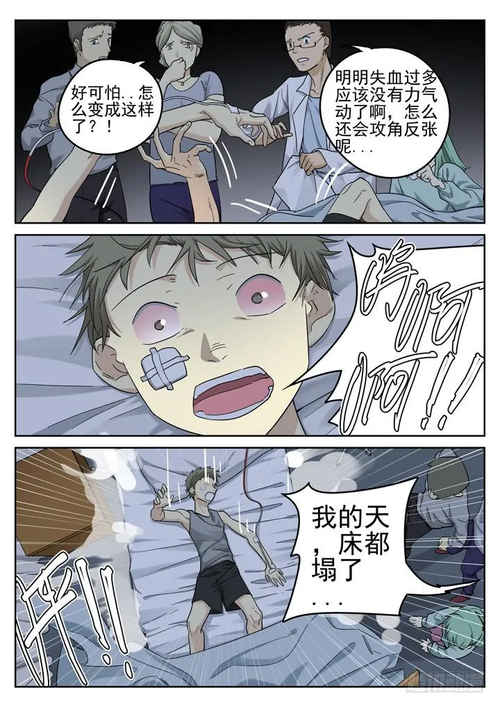 152眼 遇见彩骨散 第2页