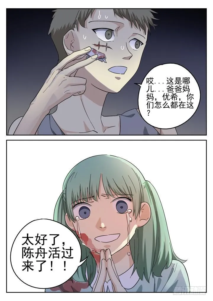 152眼 遇见彩骨散 第4页