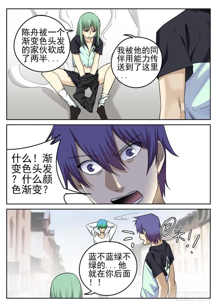 152眼 遇见彩骨散 第6页
