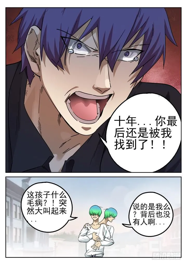 152眼 遇见彩骨散 第8页