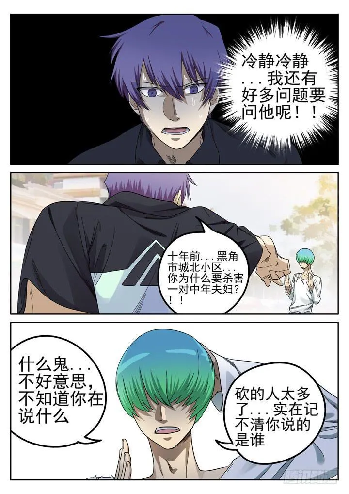 152眼 遇见彩骨散 第9页