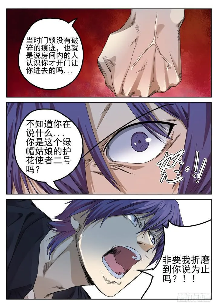 152眼 遇见彩骨散 第10页