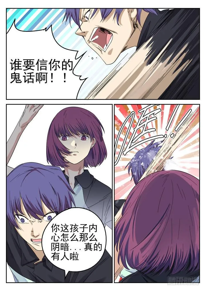 152眼 遇见彩骨散 第12页