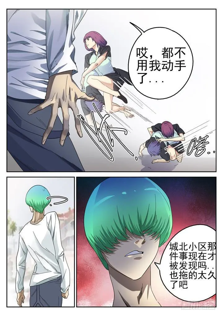 152眼 遇见彩骨散 第13页