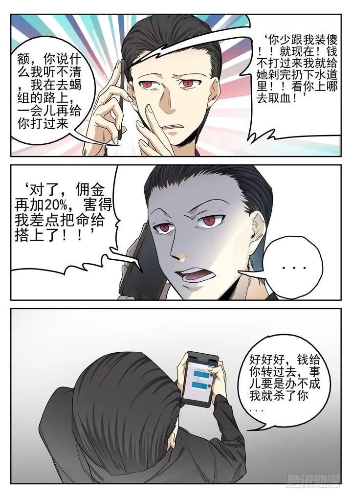 153眼 最终瓦解 第4页
