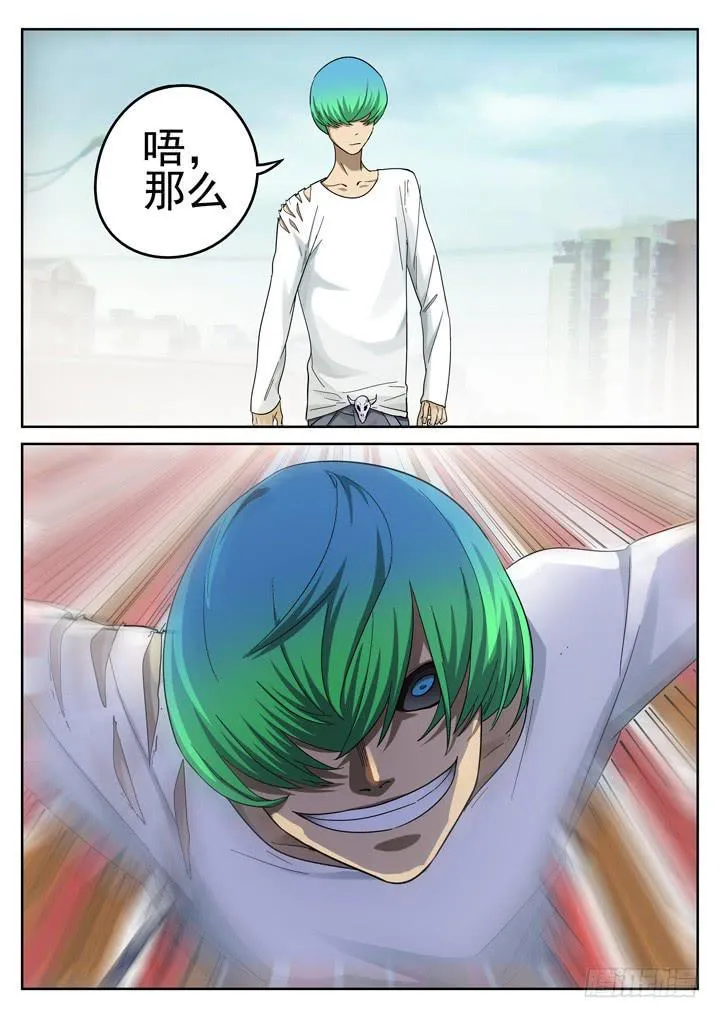 153眼 最终瓦解 第6页