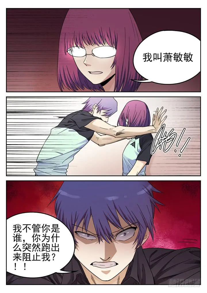 154眼 又一个萧秘密 第3页