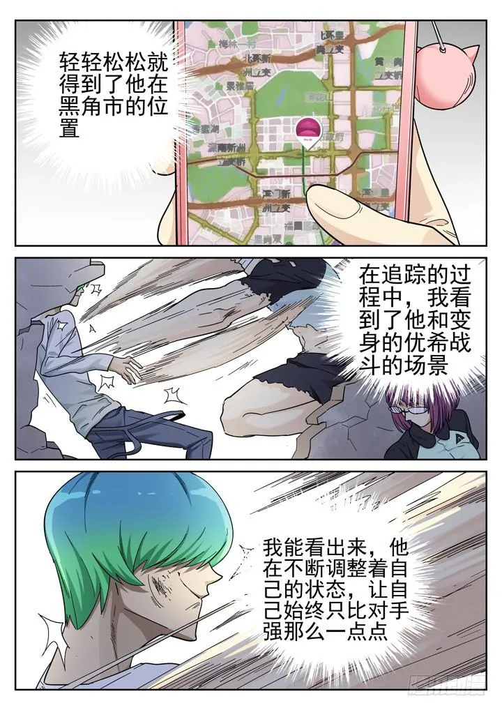 154眼 又一个萧秘密 第8页