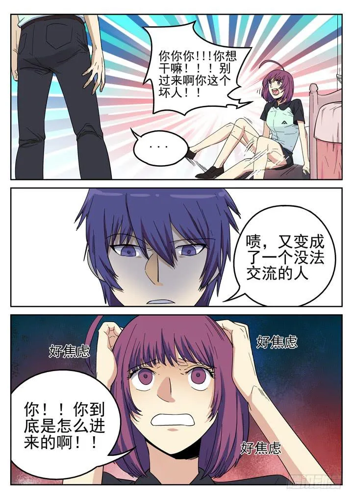 156眼 苏梦煞之行 第2页