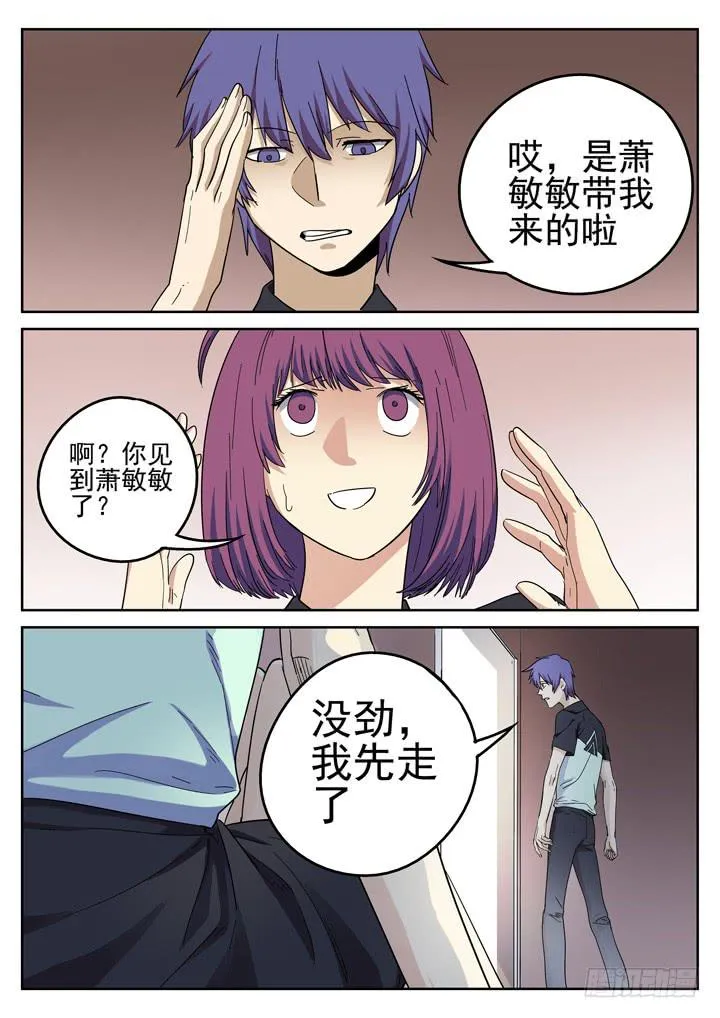 156眼 苏梦煞之行 第3页