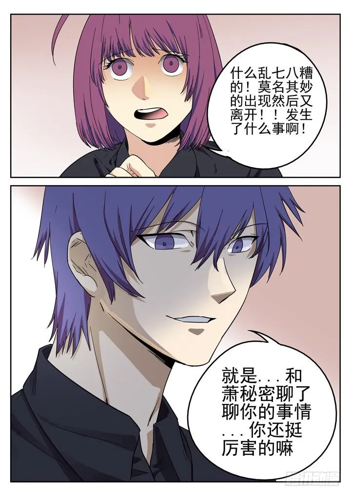156眼 苏梦煞之行 第4页