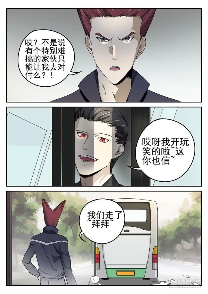 156眼 苏梦煞之行 第10页
