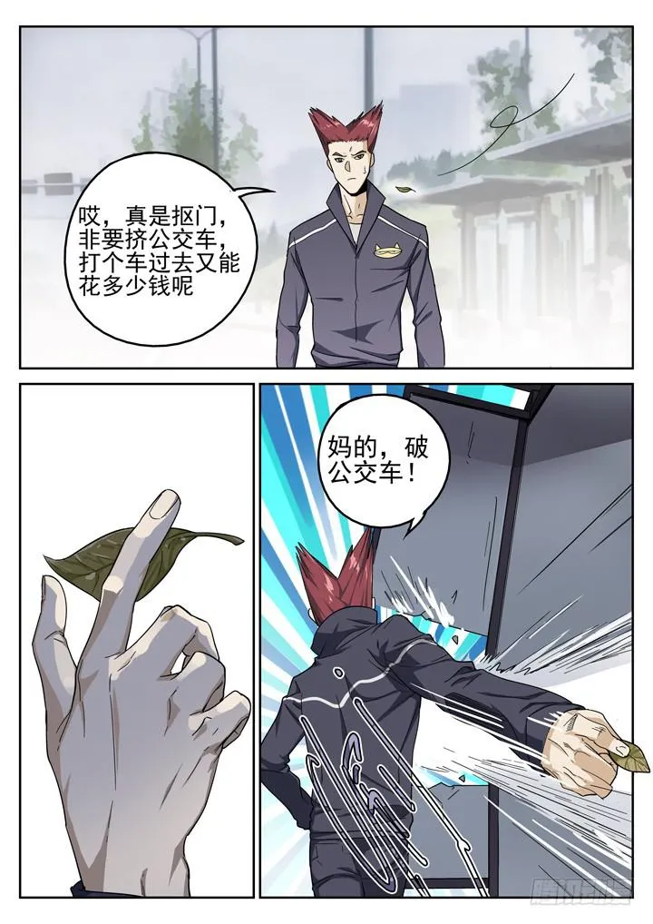 156眼 苏梦煞之行 第11页