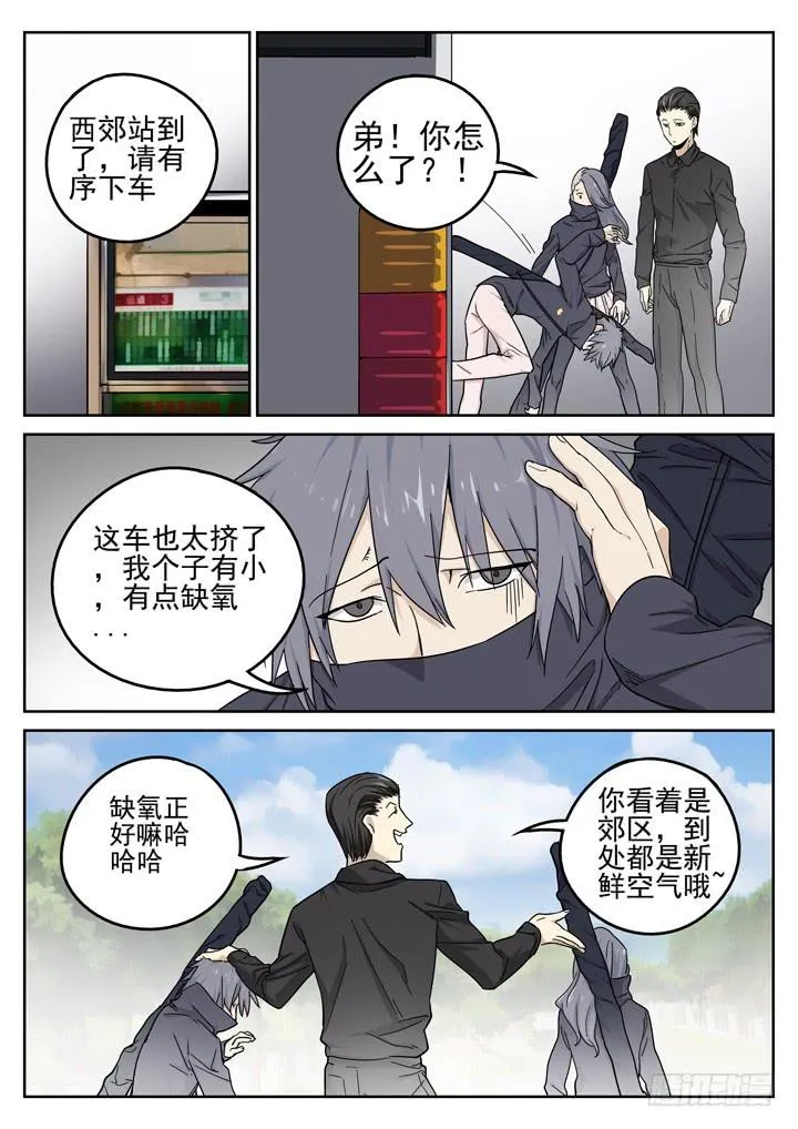 156眼 苏梦煞之行 第12页