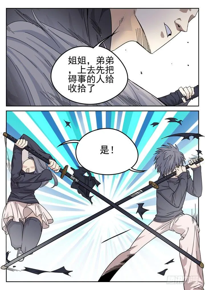 157眼 蝎组之乱 第2页
