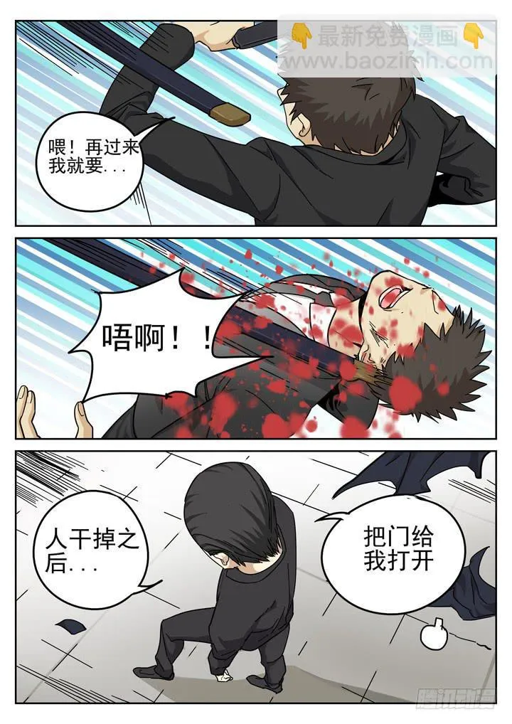 157眼 蝎组之乱 第3页