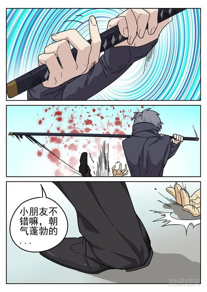 157眼 蝎组之乱 第4页