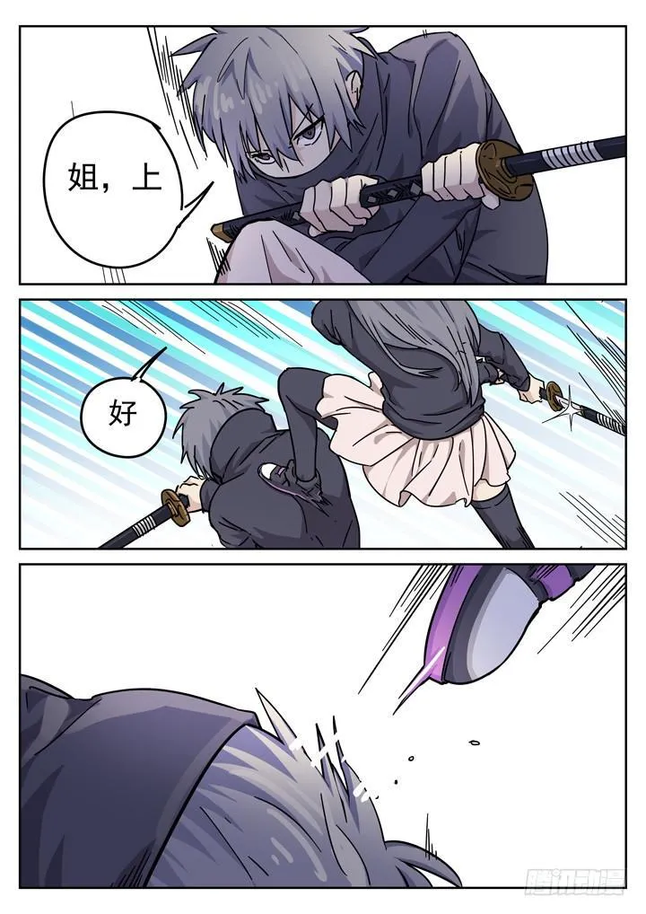 157眼 蝎组之乱 第5页