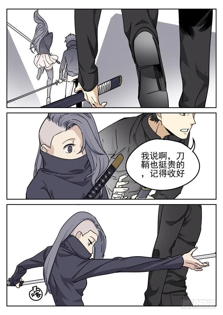 157眼 蝎组之乱 第7页