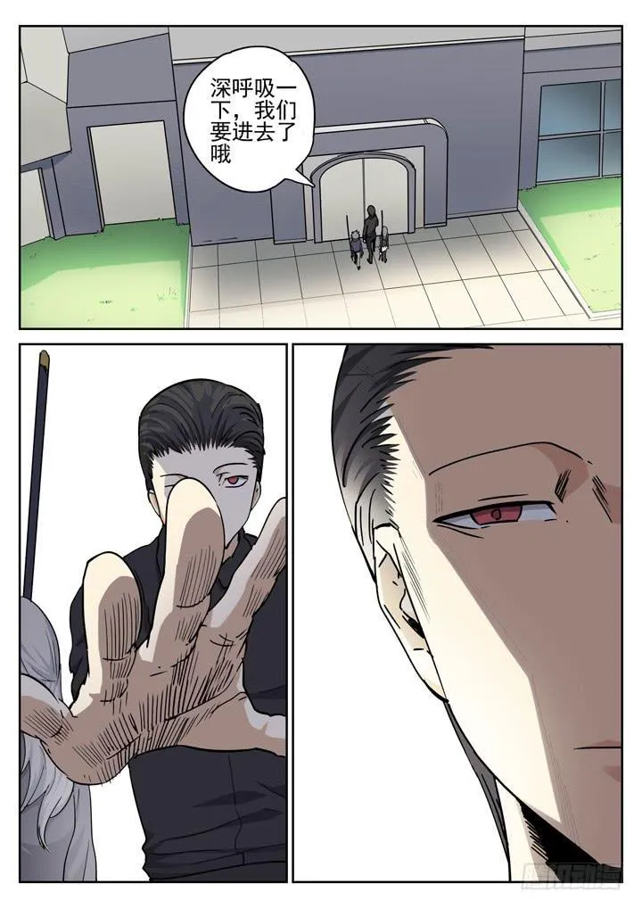 157眼 蝎组之乱 第8页