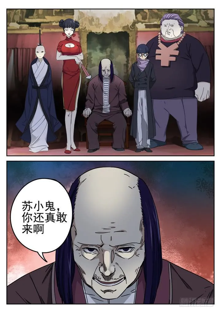 157眼 蝎组之乱 第9页