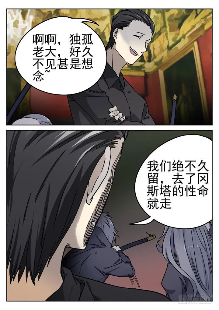 157眼 蝎组之乱 第10页
