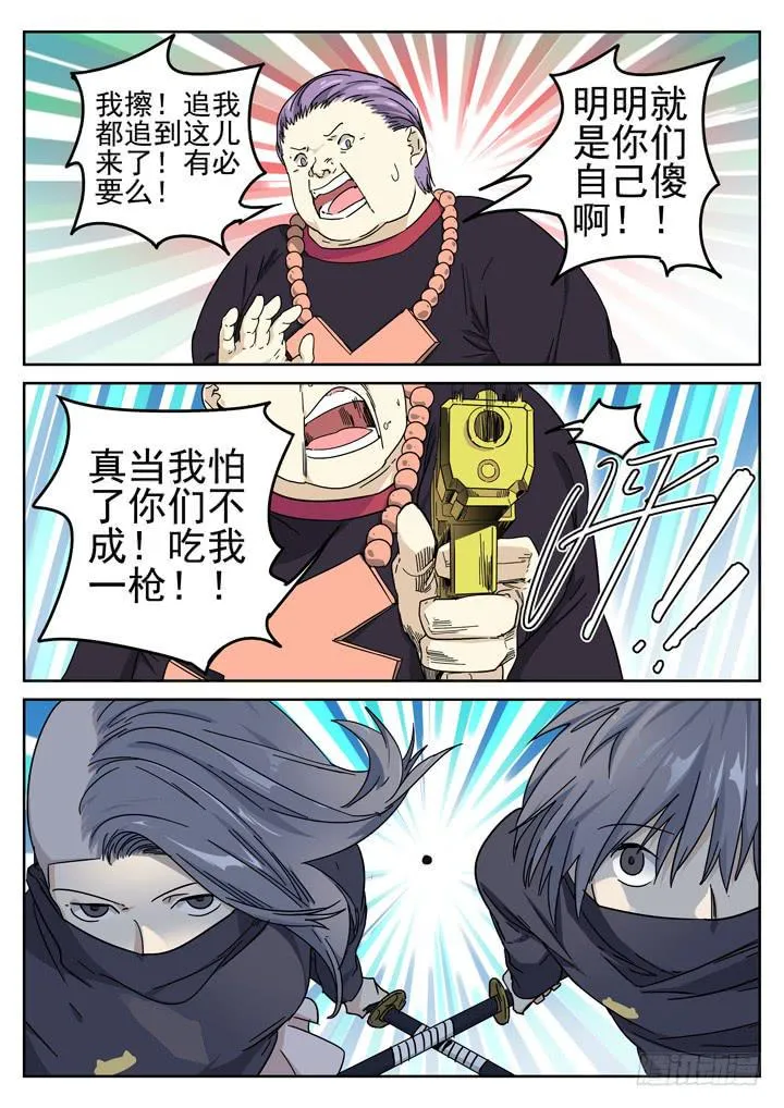 157眼 蝎组之乱 第11页