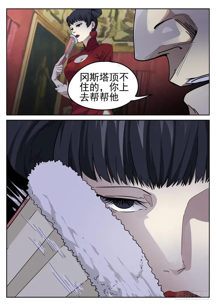 157眼 蝎组之乱 第12页