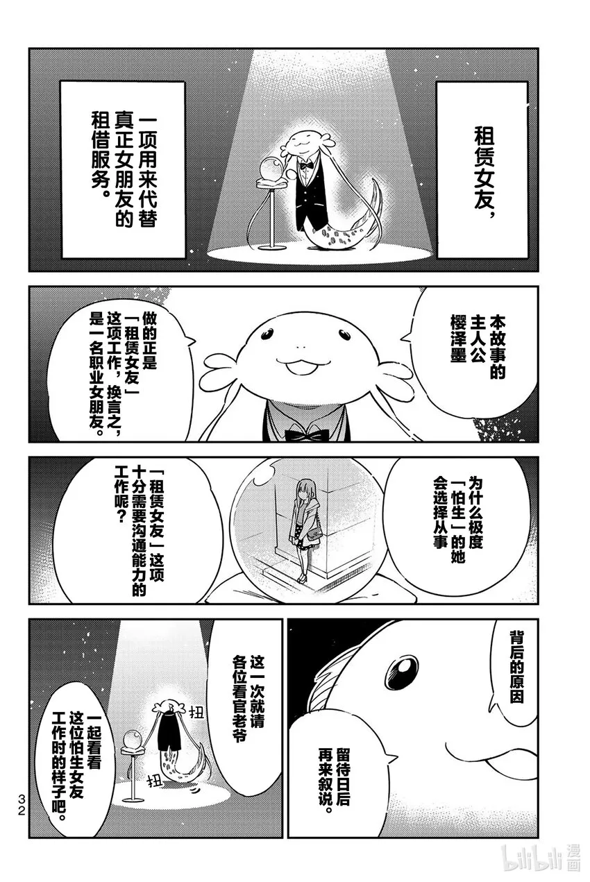 2 小墨与工作 第2页