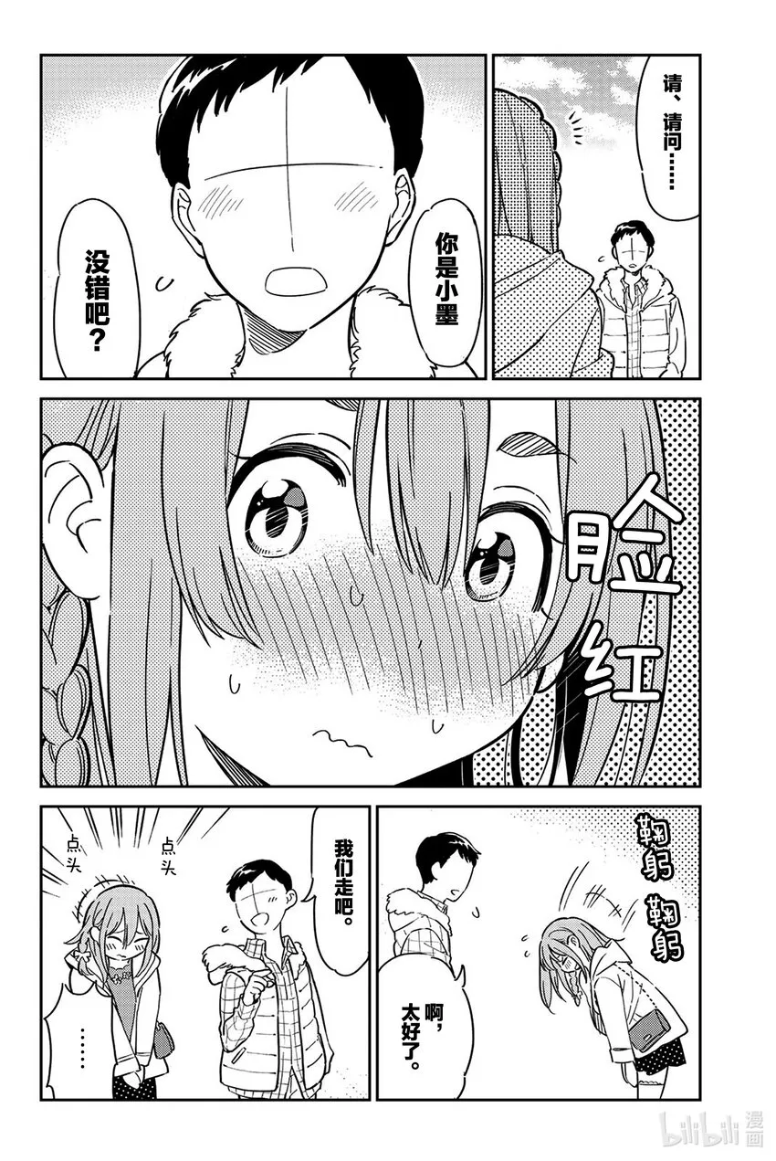 2 小墨与工作 第4页