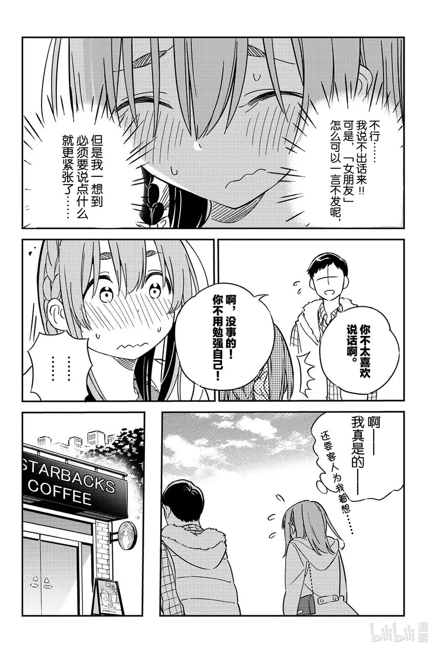 2 小墨与工作 第6页
