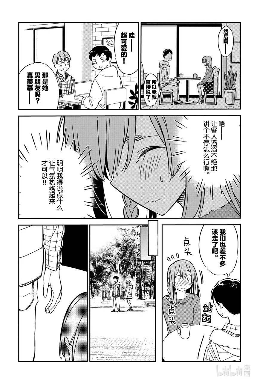 2 小墨与工作 第7页