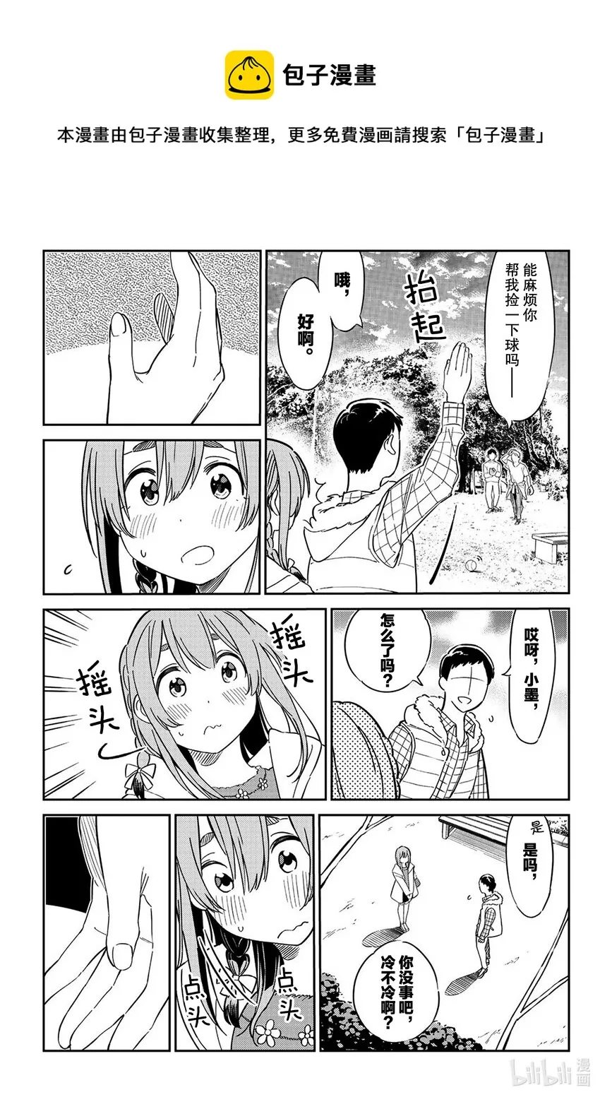 2 小墨与工作 第9页