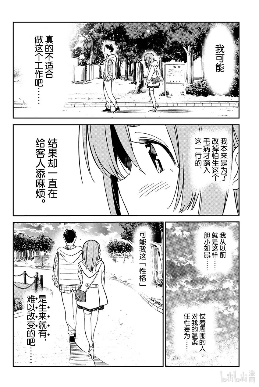 2 小墨与工作 第10页