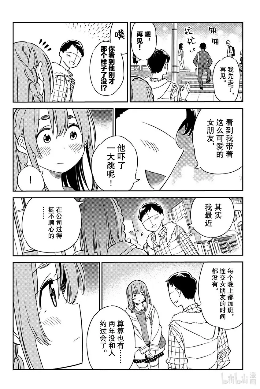 2 小墨与工作 第12页