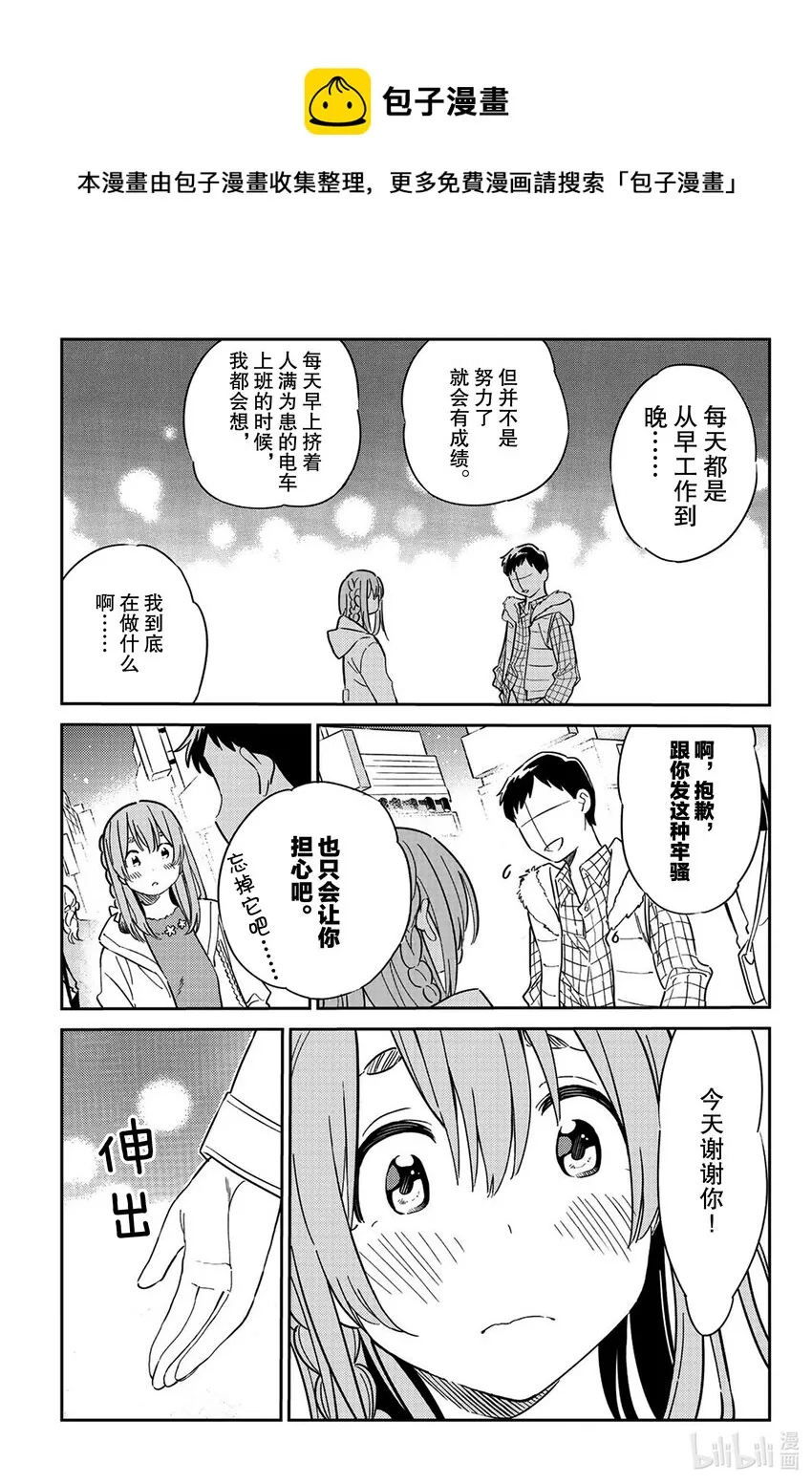 2 小墨与工作 第13页