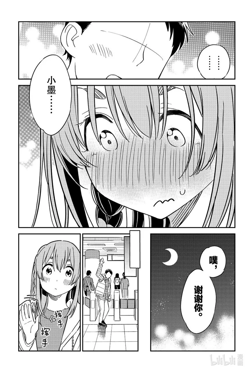 2 小墨与工作 第15页