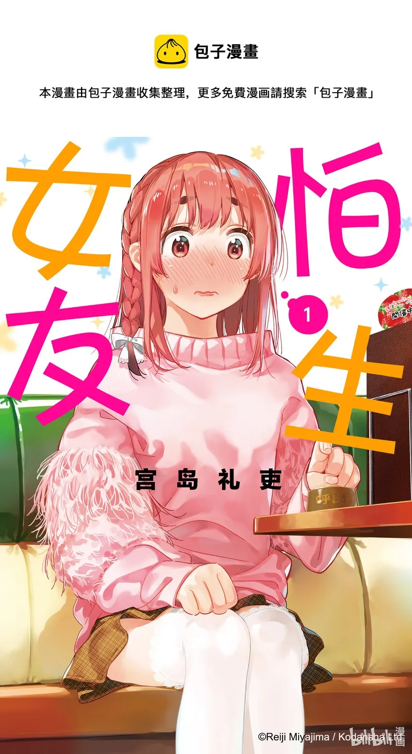 1 小墨与甜甜圈 第1页